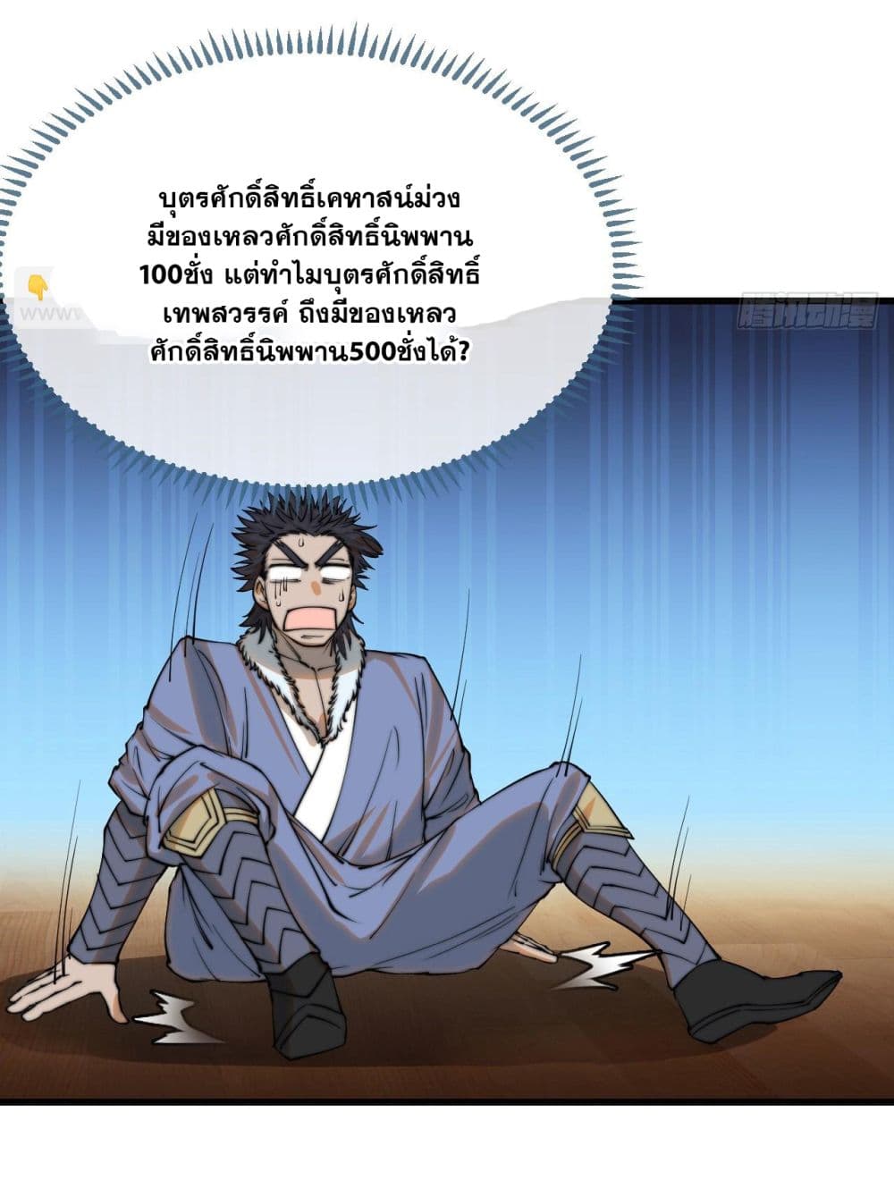 อ่านการ์ตูน I’m Really Not the Son of Luck 123 ภาพที่ 19