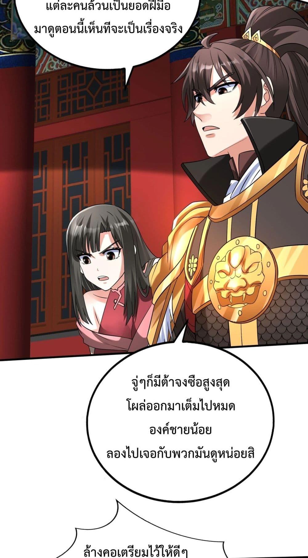 อ่านการ์ตูน I Kill To Be God 145 ภาพที่ 34