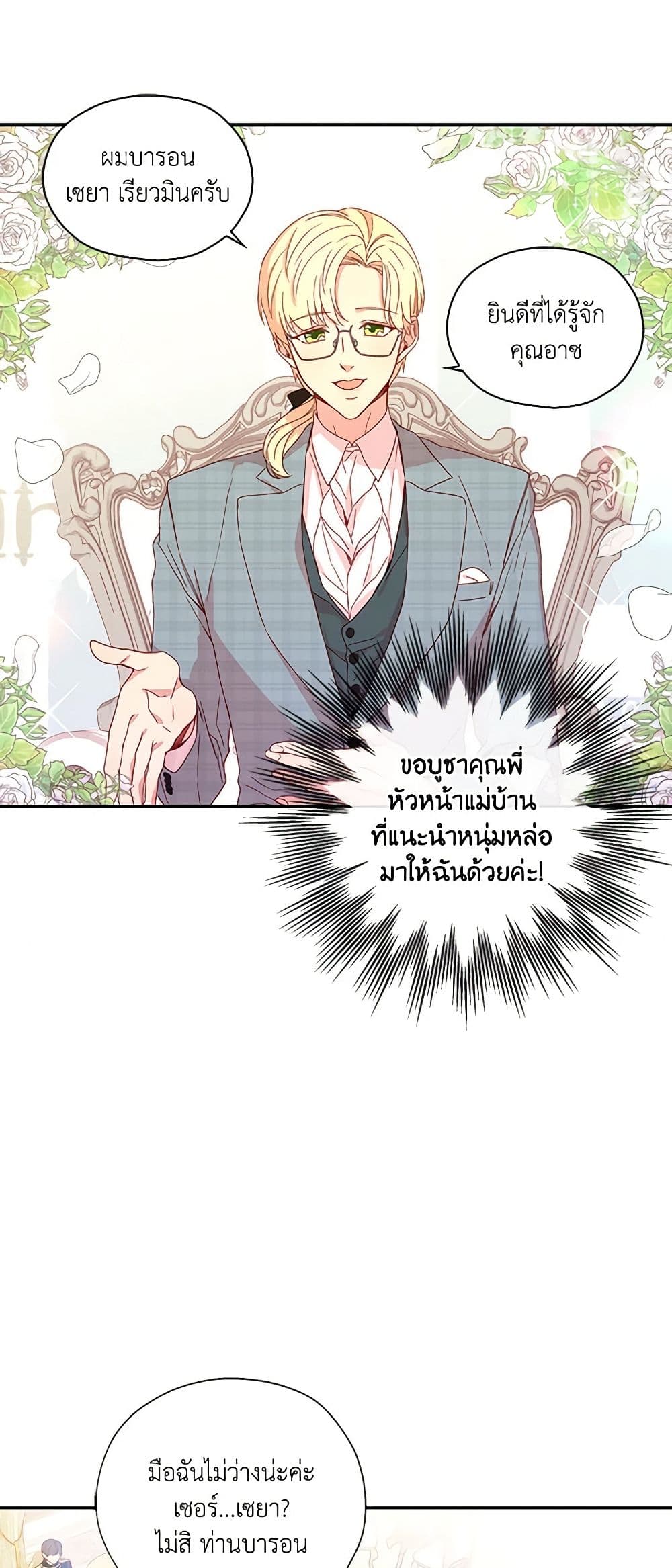 อ่านการ์ตูน Surviving As A Maid 7 ภาพที่ 13