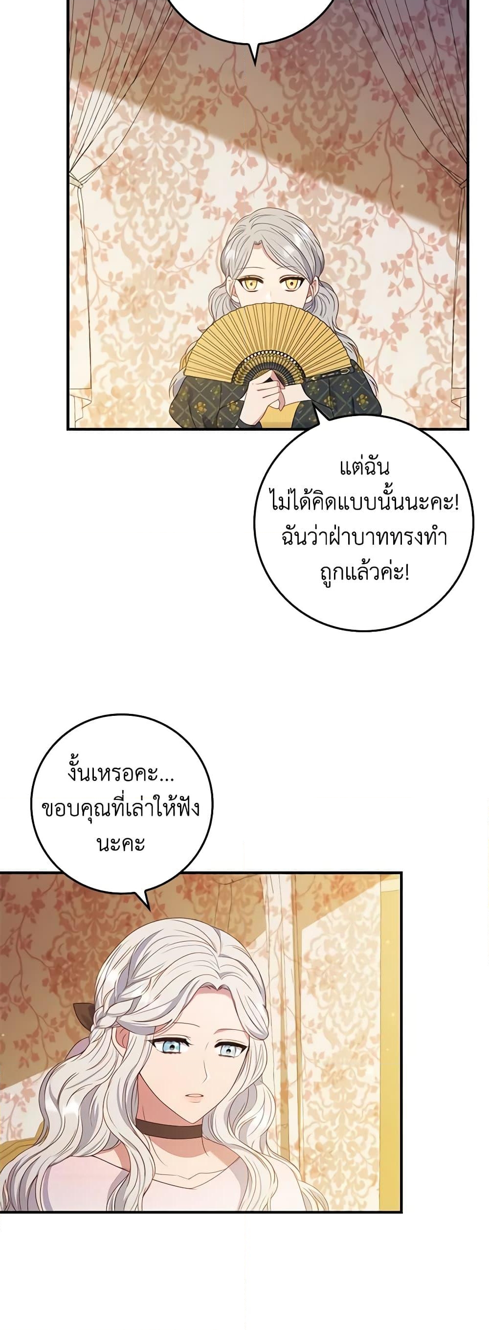 อ่านการ์ตูน Fakes Don’t Want To Be Real 21 ภาพที่ 23