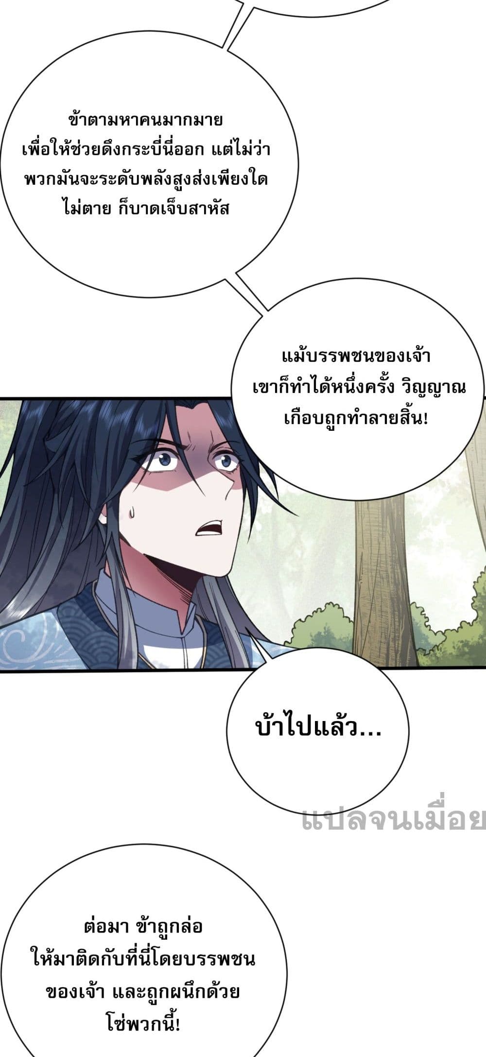 อ่านการ์ตูน Soul Slayer Chronicles 1 ภาพที่ 76