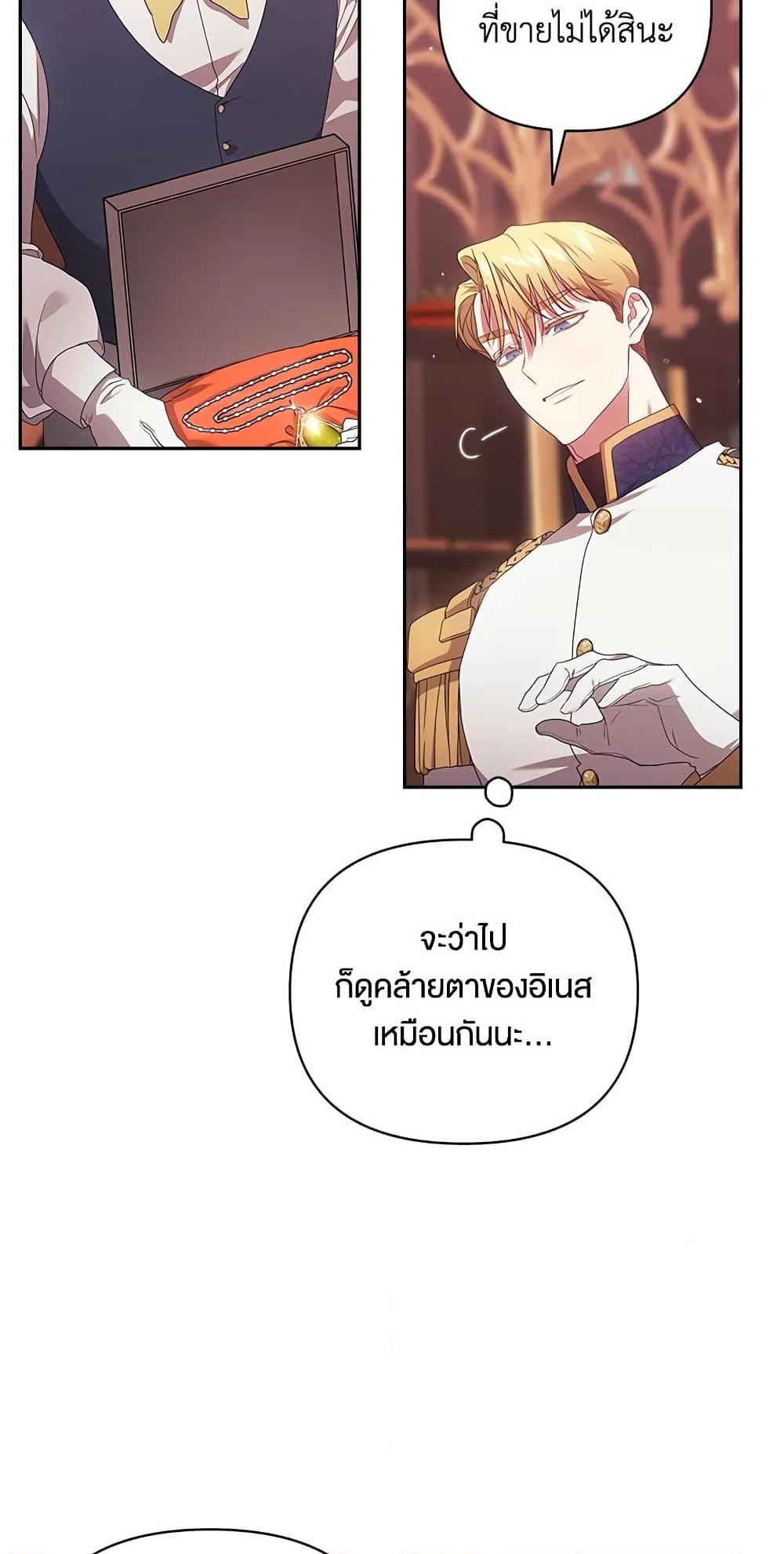 อ่านการ์ตูน The Broken Ring This Marriage Will Fail Anyway 39 ภาพที่ 37