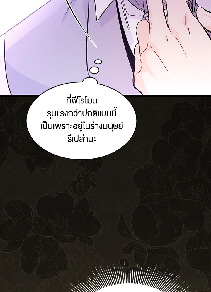 อ่านการ์ตูน The Symbiotic Relationship Between a Panther and a Rabbit 40 ภาพที่ 57