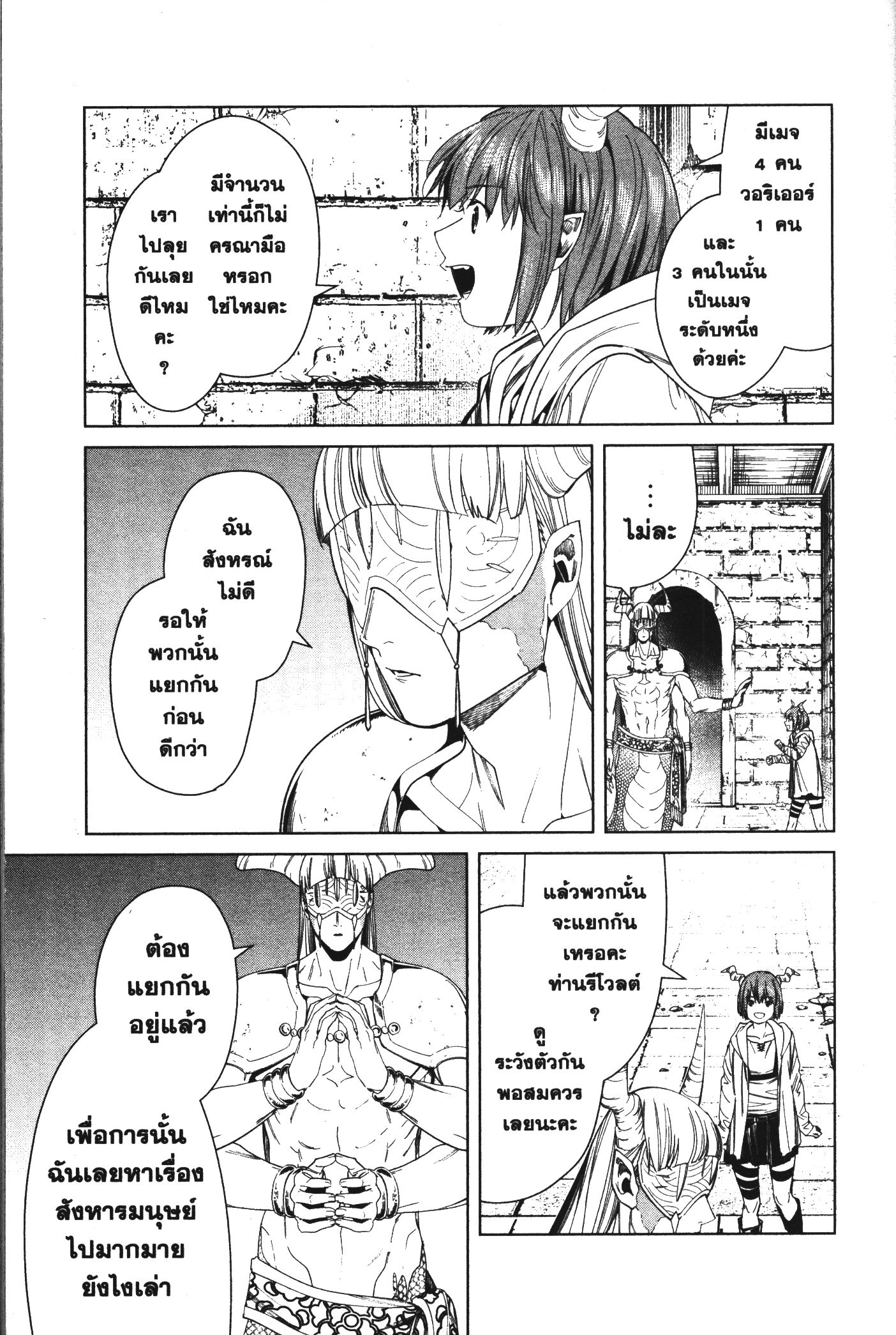 อ่านการ์ตูน Sousou no Frieren 72 ภาพที่ 18