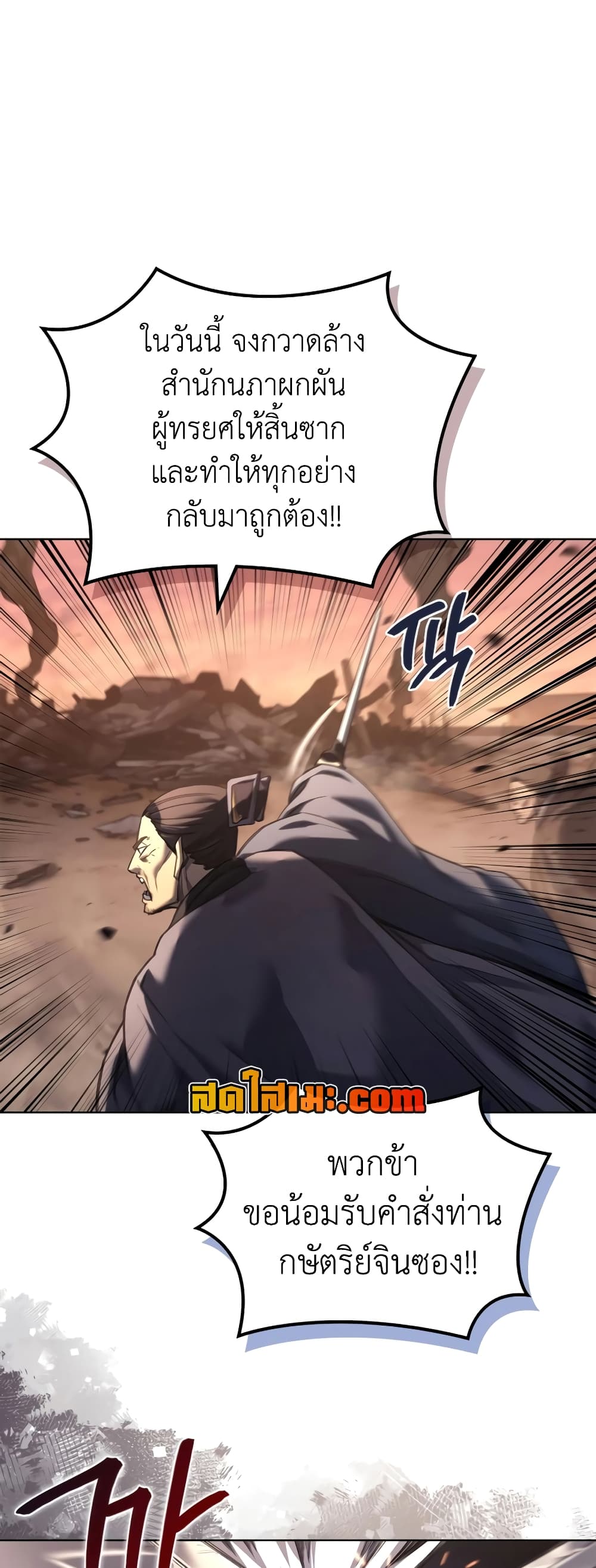 อ่านการ์ตูน Chronicles of Heavenly Demon 240 ภาพที่ 19