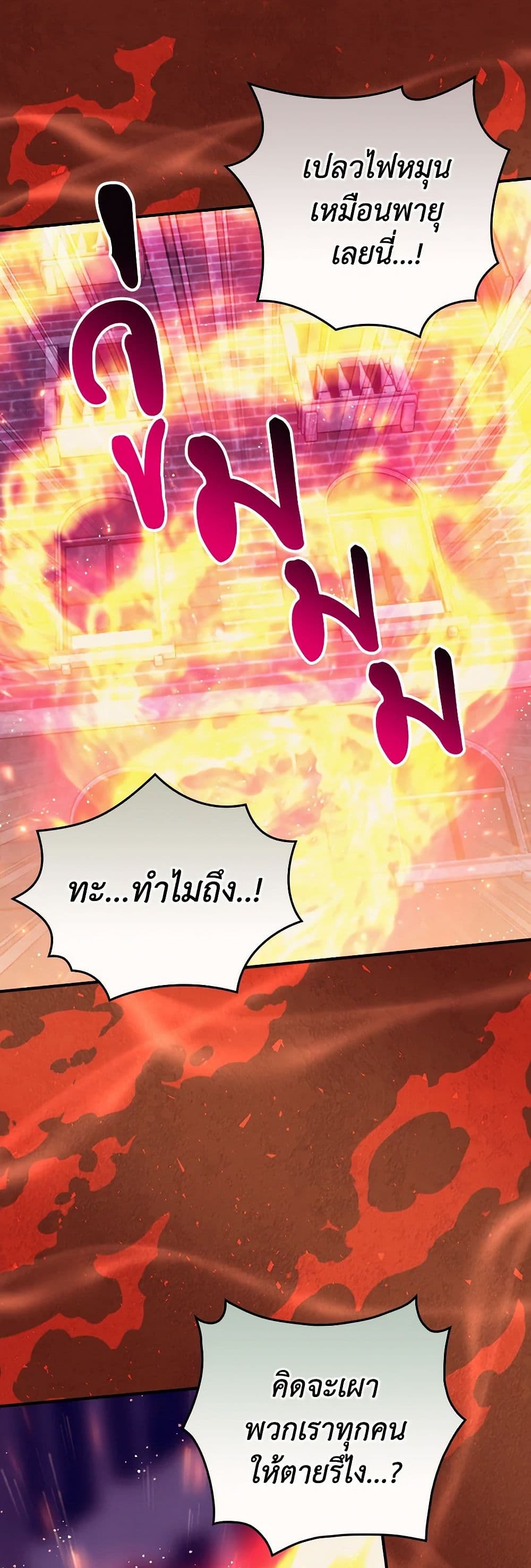 อ่านการ์ตูน I Raised Him Modestly, But He Came Back Obsessed With Me 67 ภาพที่ 7