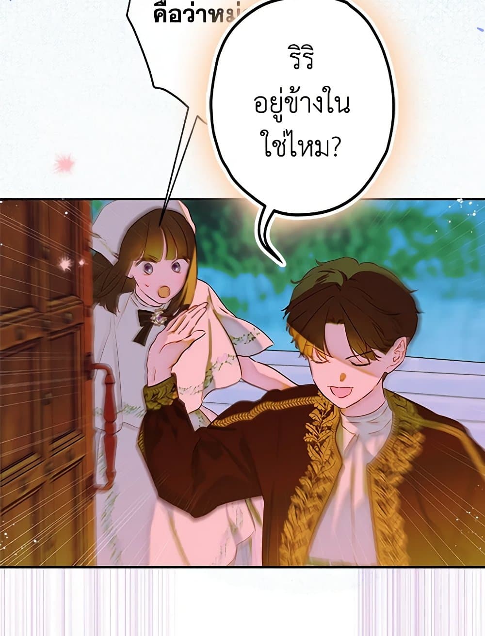 อ่านการ์ตูน My Mother Got Married By Contract 56 ภาพที่ 59