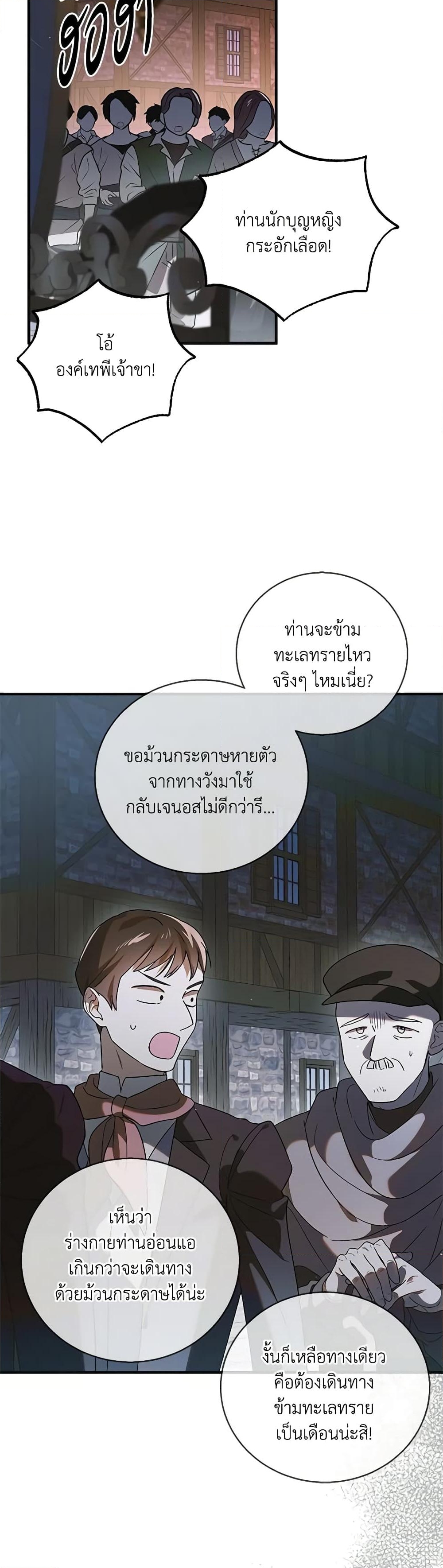 อ่านการ์ตูน A Way to Protect the Lovable You 124 ภาพที่ 11