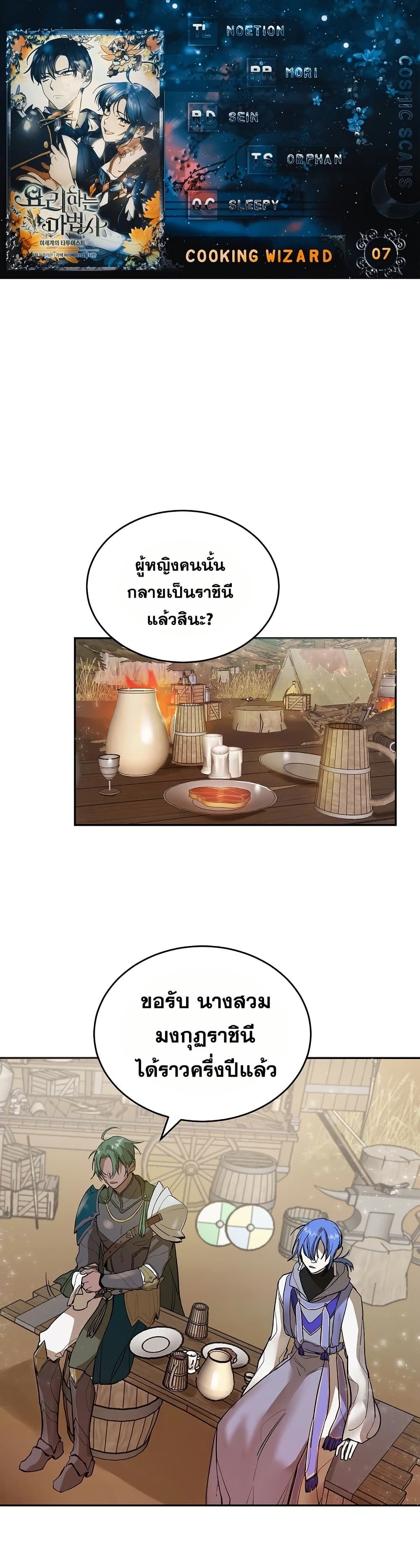 อ่านการ์ตูน Cooking Wizard 7 ภาพที่ 2