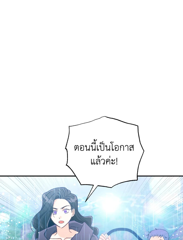 อ่านการ์ตูน Terrarium Adventure 33 ภาพที่ 94