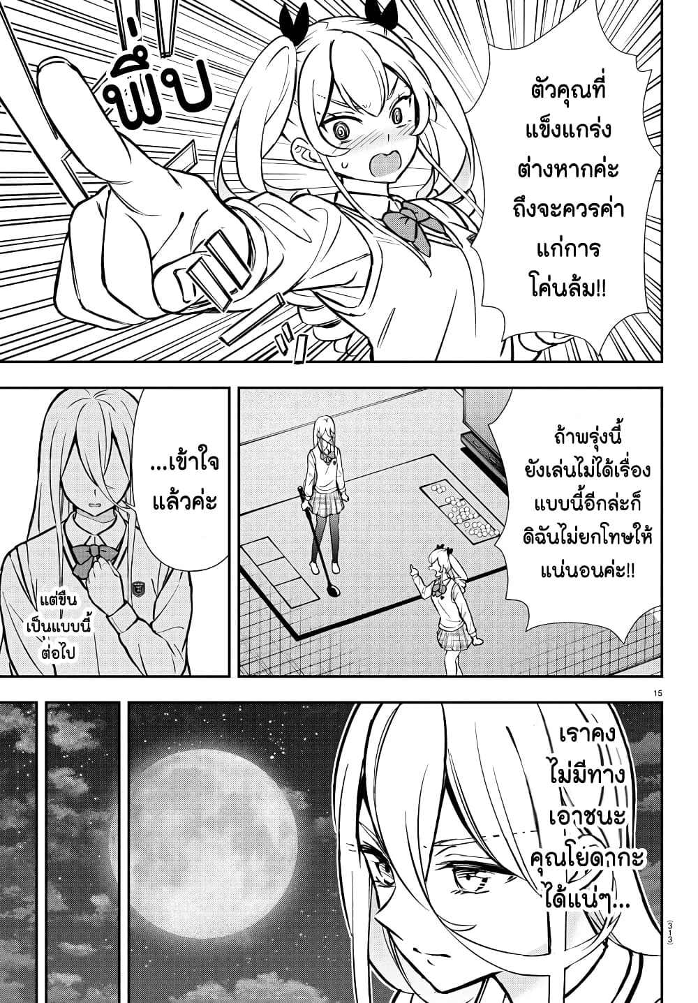 อ่านการ์ตูน Fairway no Koe wo Kikasete 48 ภาพที่ 15