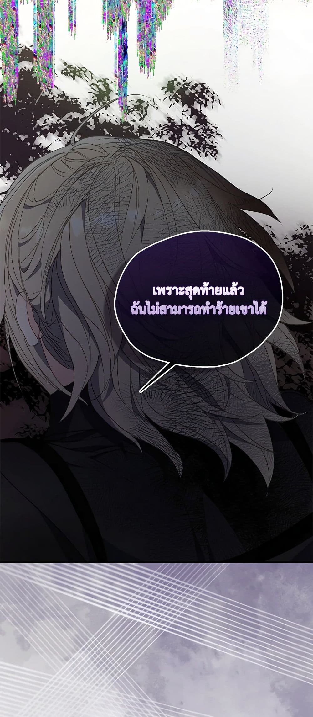 อ่านการ์ตูน Your Majesty, Please Spare Me This Time 129 ภาพที่ 40