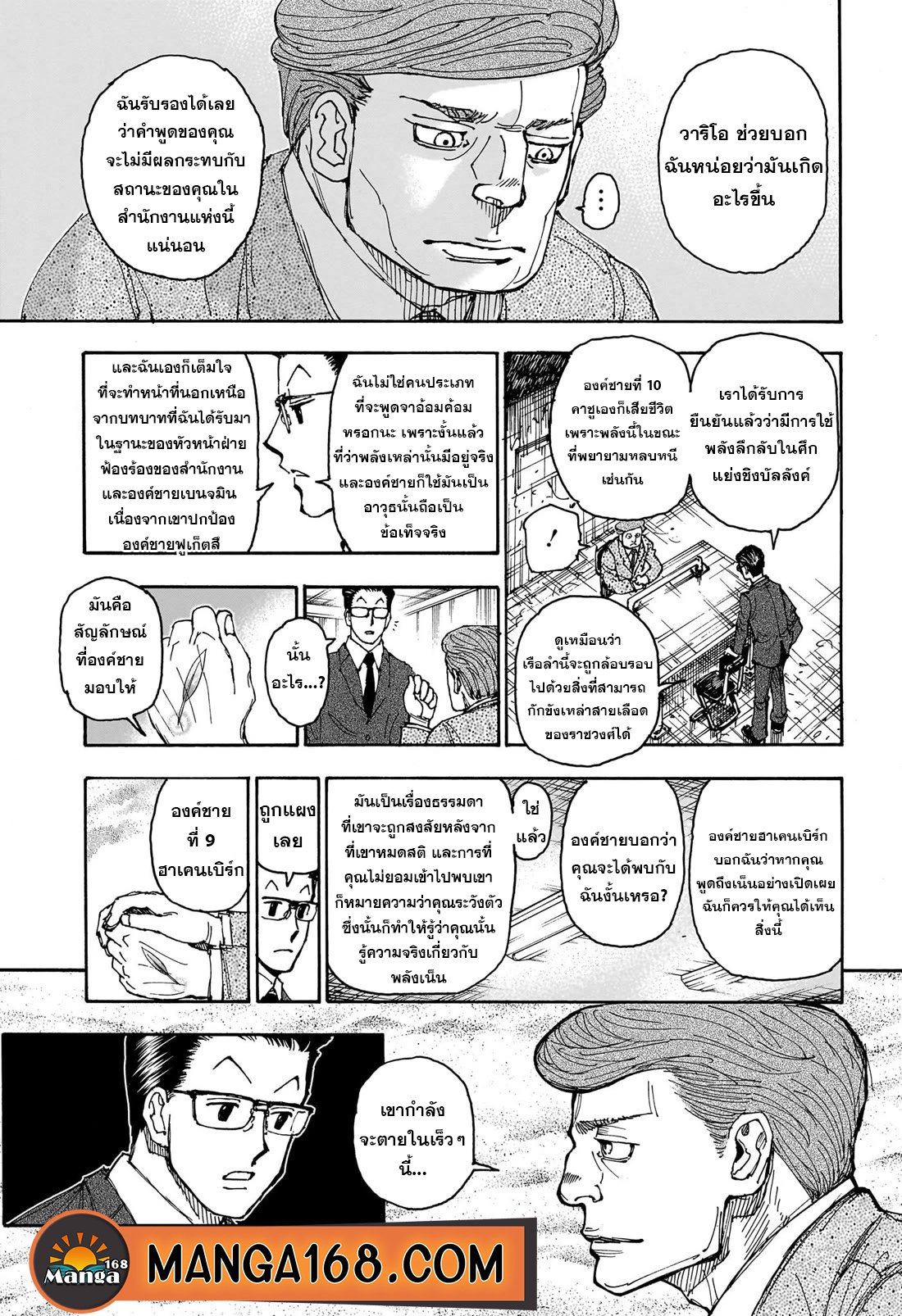 อ่านการ์ตูน Hunter x Hunter 403 ภาพที่ 18