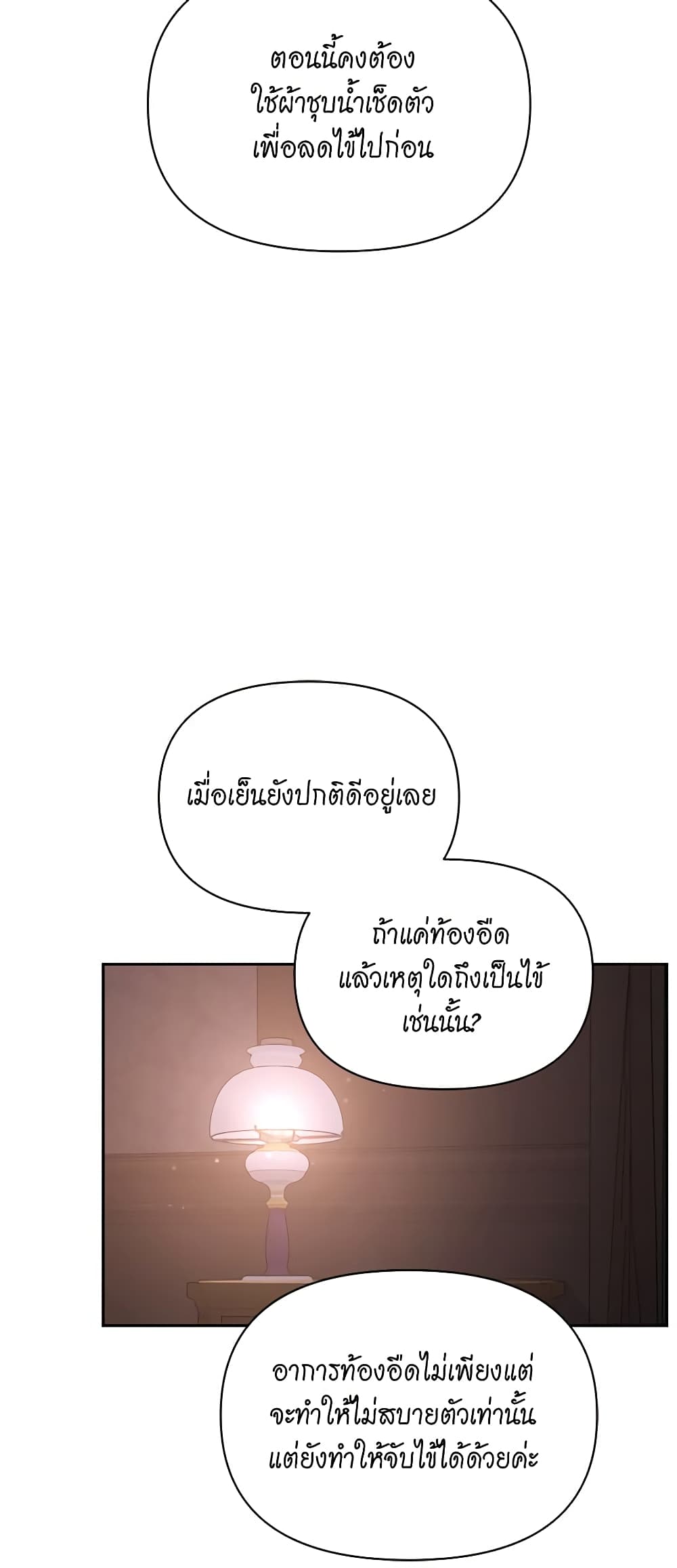 อ่านการ์ตูน Lucia 128 ภาพที่ 7