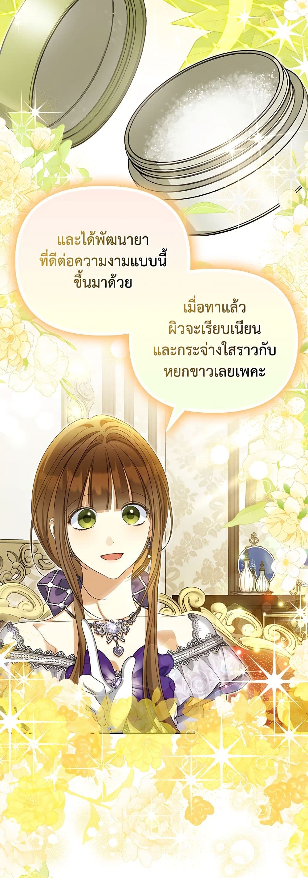 อ่านการ์ตูน Why Are You Obsessed With Your Fake Wife 53 ภาพที่ 23