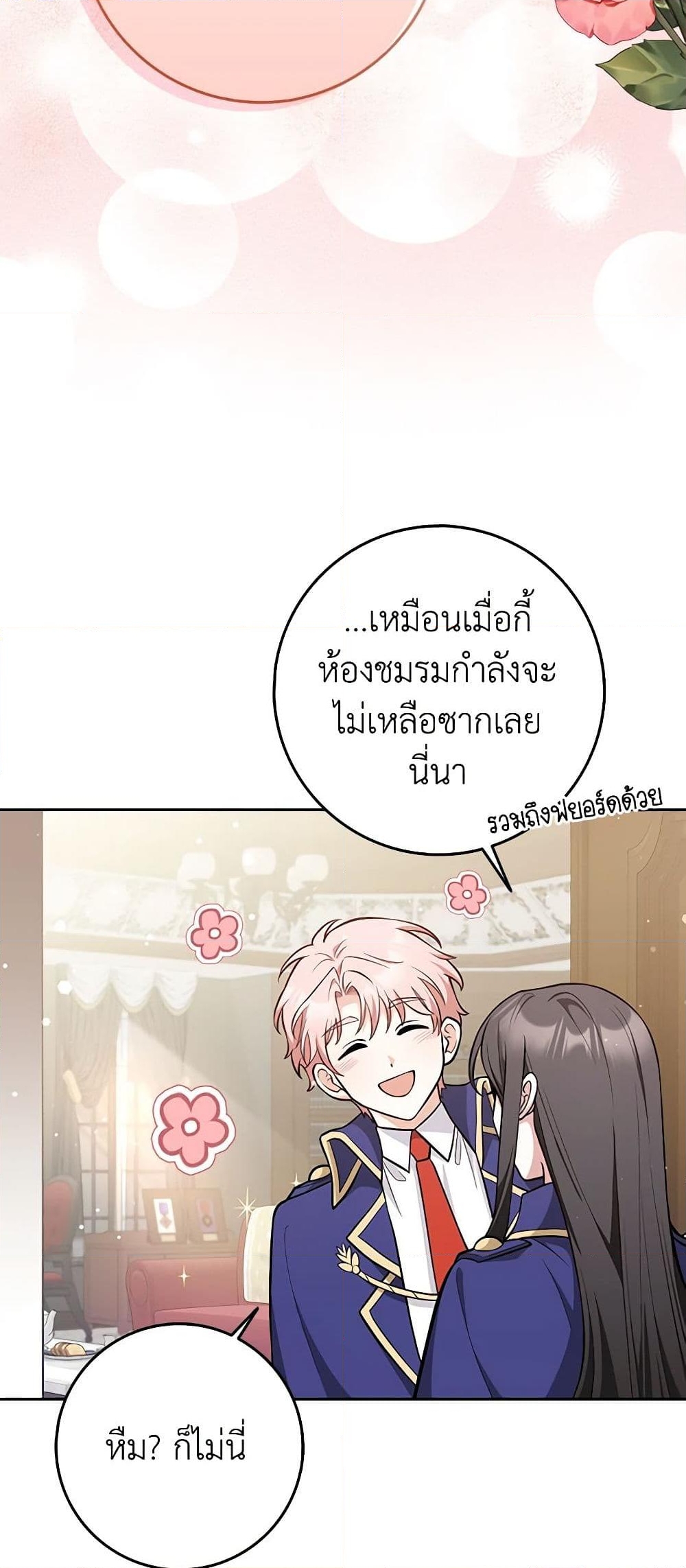 อ่านการ์ตูน Friends Shouldn’t Act This Way 11 ภาพที่ 38