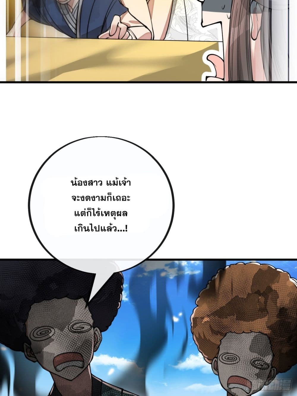 อ่านการ์ตูน I’m Really Not the Son of Luck 89 ภาพที่ 16