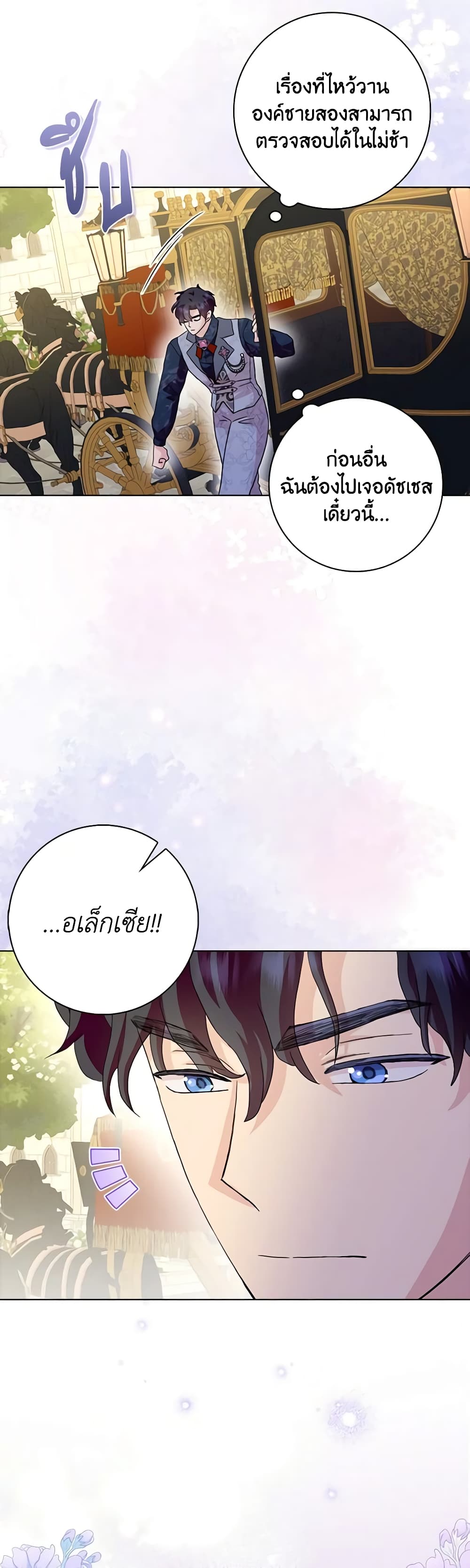 อ่านการ์ตูน When I Quit Being A Wicked Mother-in-law, Everyone Became Obsessed With Me 78 ภาพที่ 47