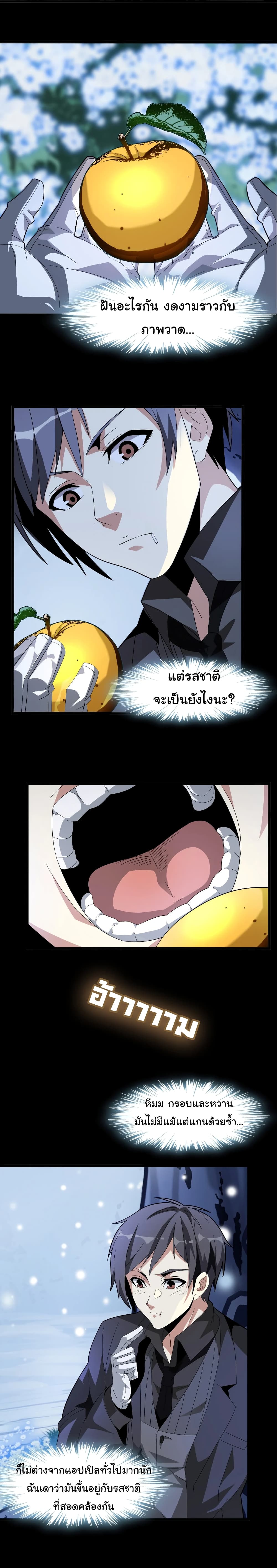 อ่านการ์ตูน I’m Really Not the Evil God’s Lackey 15 ภาพที่ 18