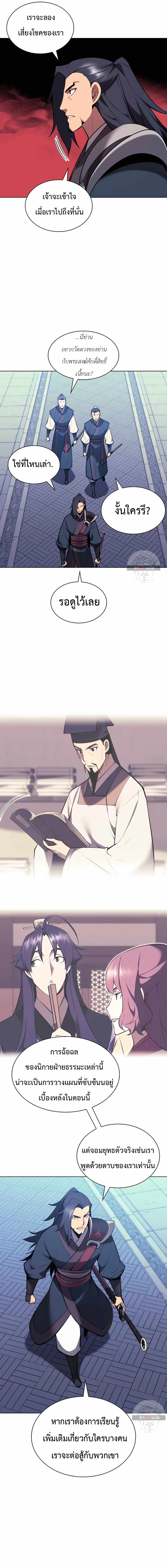 อ่านการ์ตูน Records of the Swordsman Scholar 49 ภาพที่ 14