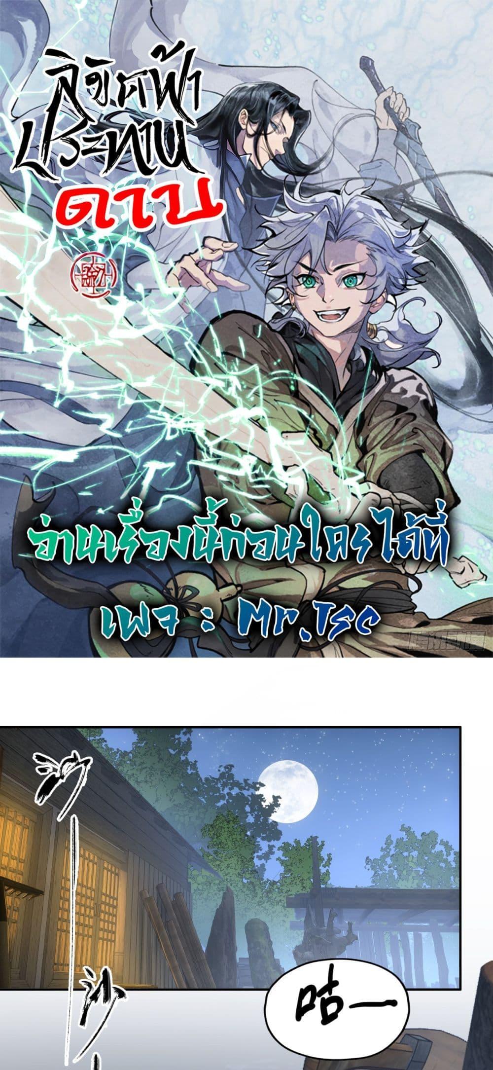 อ่านการ์ตูน Sword Of Destiny 32 ภาพที่ 1