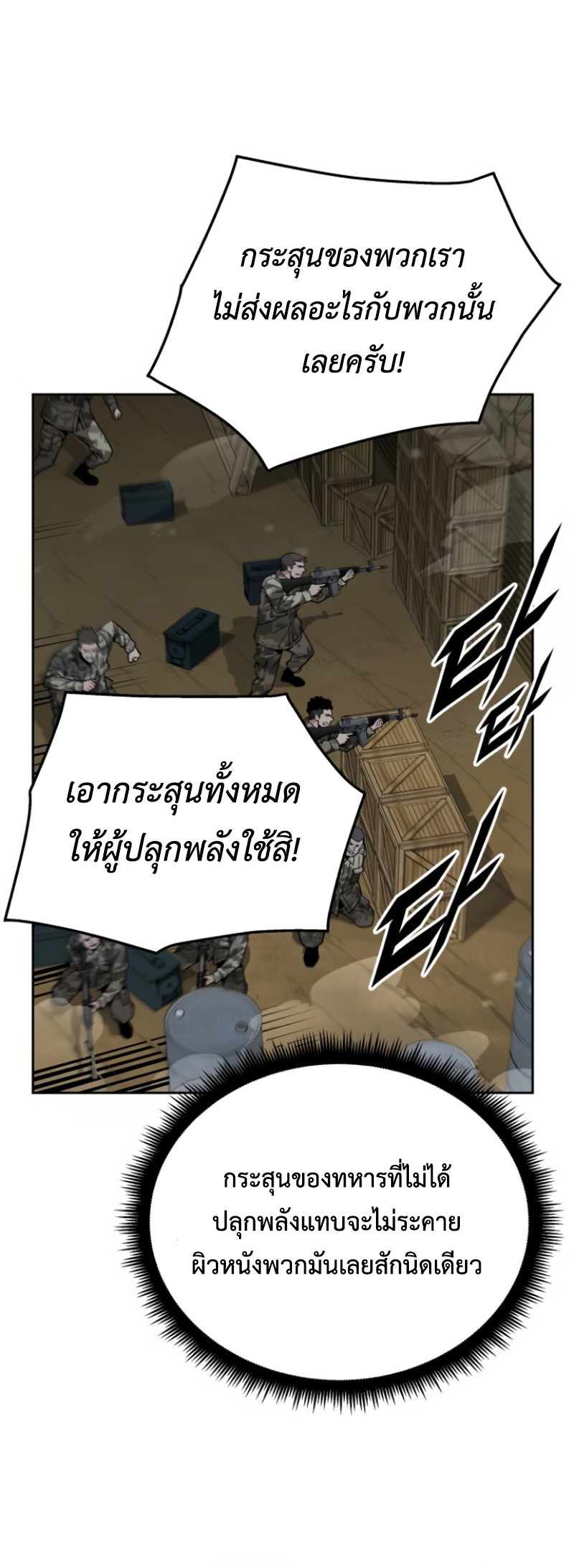 อ่านการ์ตูน Apocalyptic Chef Awakening 13 ภาพที่ 5