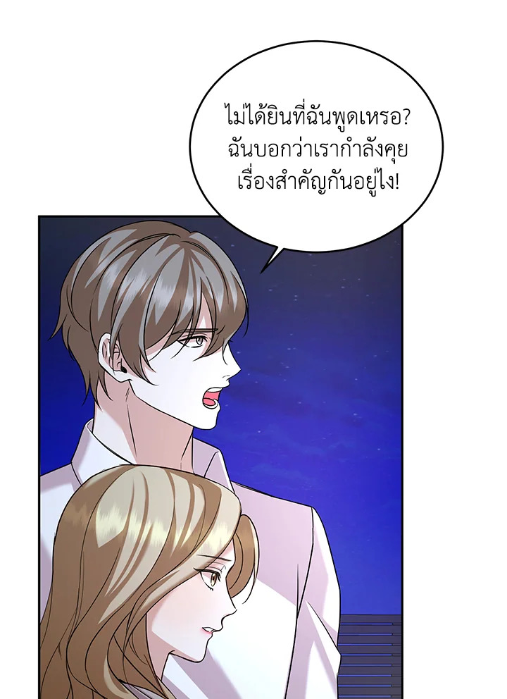 อ่านการ์ตูน My Husband’s Scandal 16 ภาพที่ 88