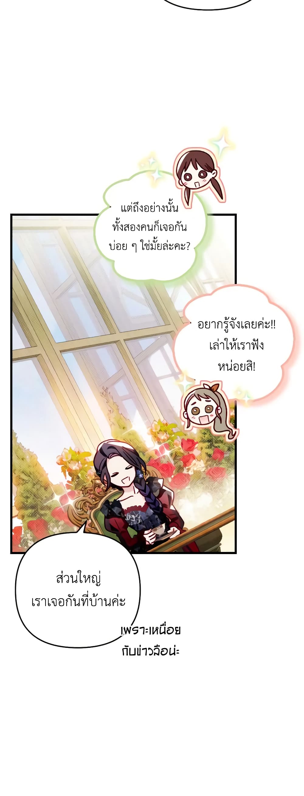 อ่านการ์ตูน Raising My Fianc With Money 20 ภาพที่ 6