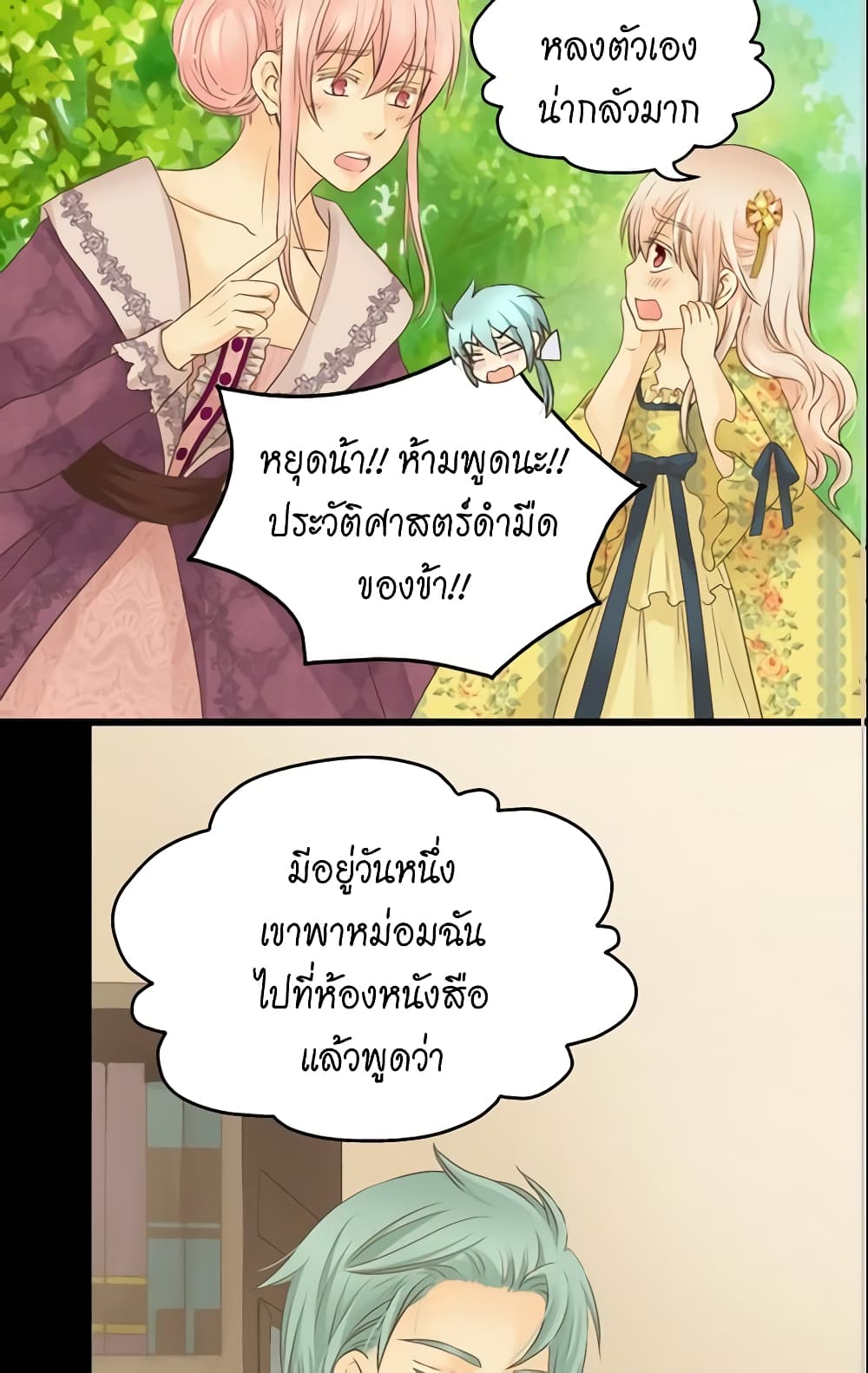 อ่านการ์ตูน Daughter of the Emperor 78 ภาพที่ 47