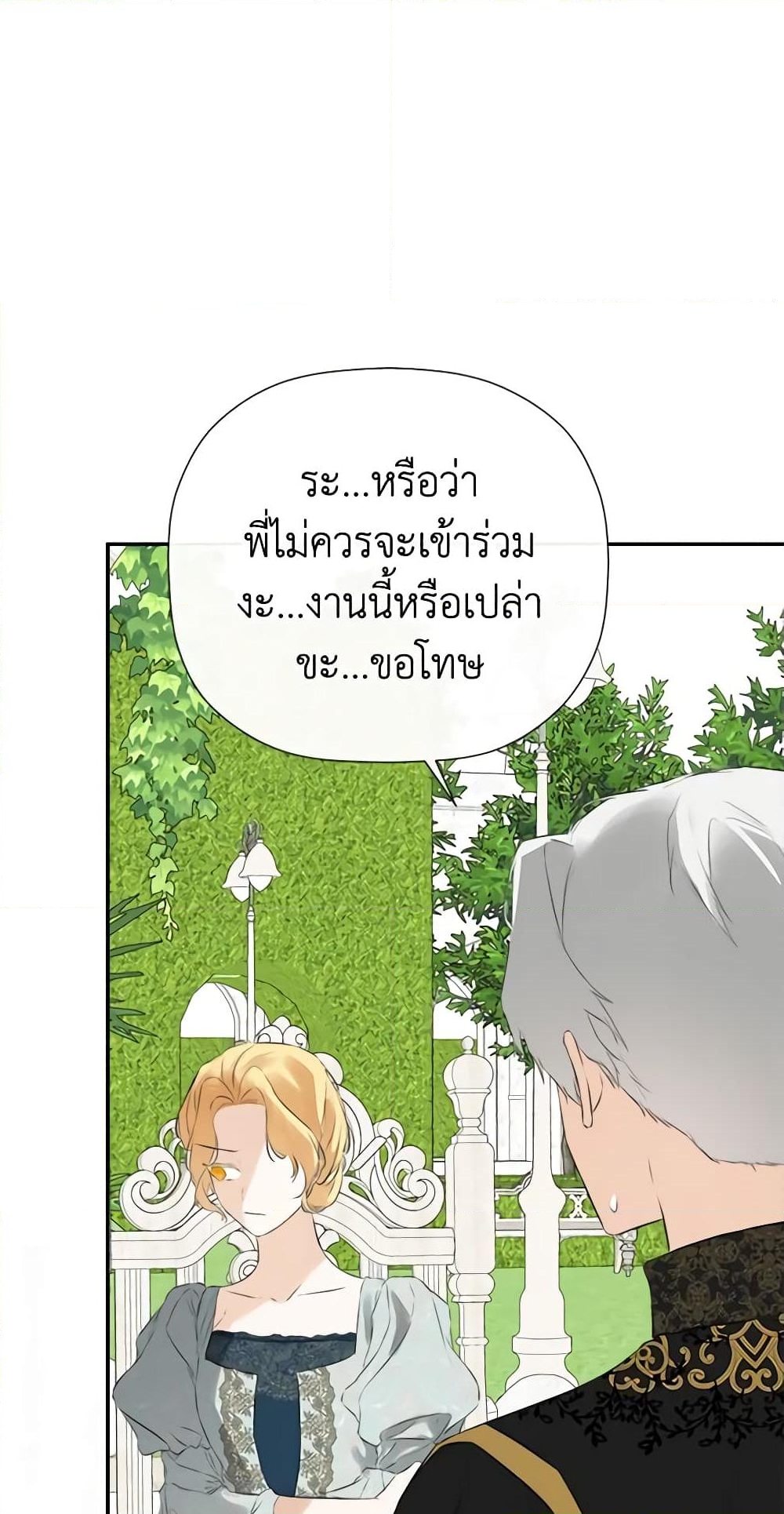 อ่านการ์ตูน I Mistook the Hidden Identity of the Sub Male Lead 42 ภาพที่ 11