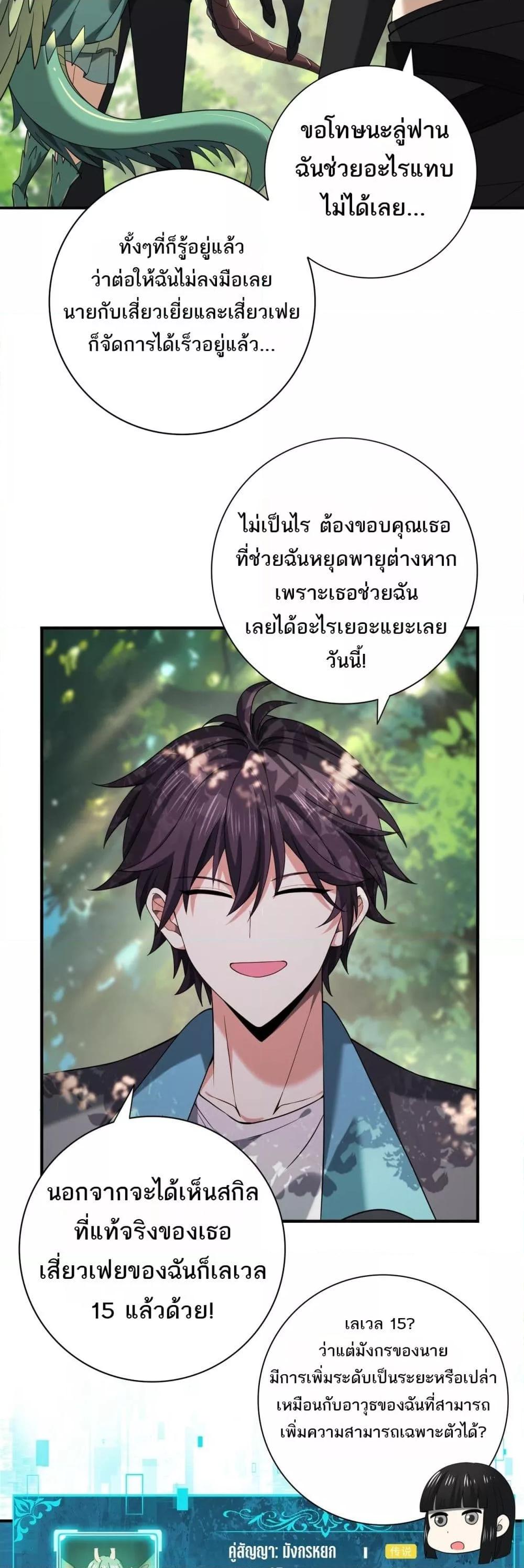 อ่านการ์ตูน I am Drako Majstor 33 ภาพที่ 25