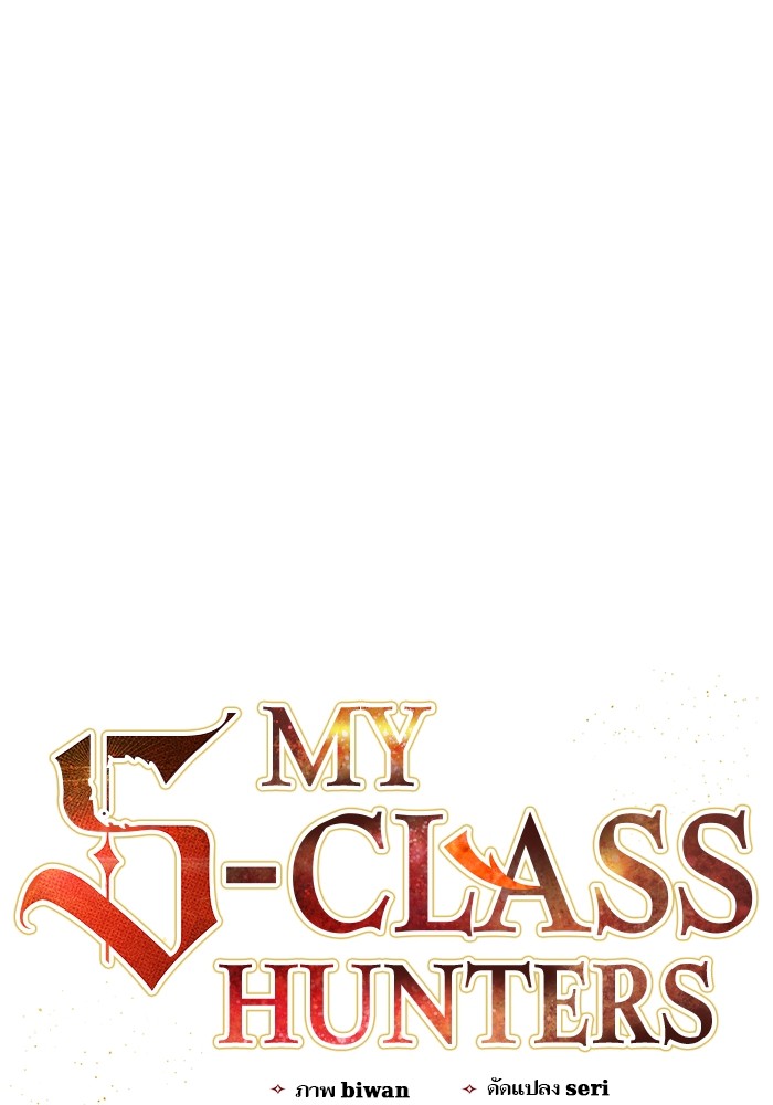 อ่านการ์ตูน The S-Classes That I Raised 128 ภาพที่ 1