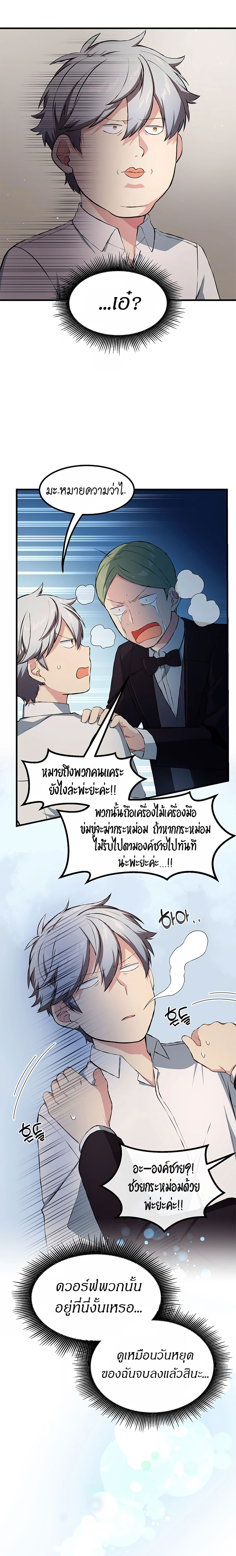 อ่านการ์ตูน How the Pro in His Past Life Sucks the Sweet Honey 32 ภาพที่ 17