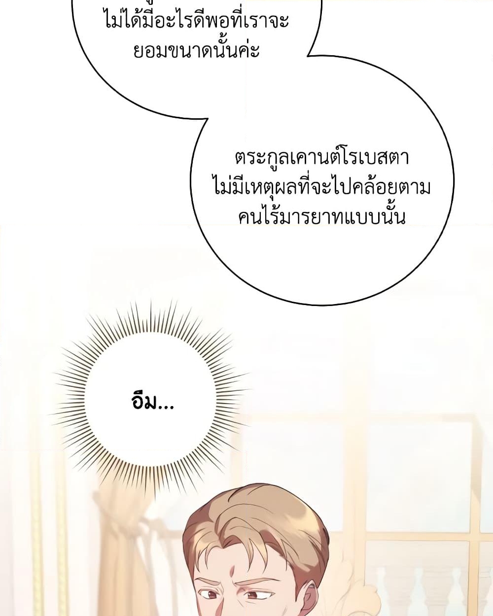 อ่านการ์ตูน I Just Want My Happy Ending! 3 ภาพที่ 30