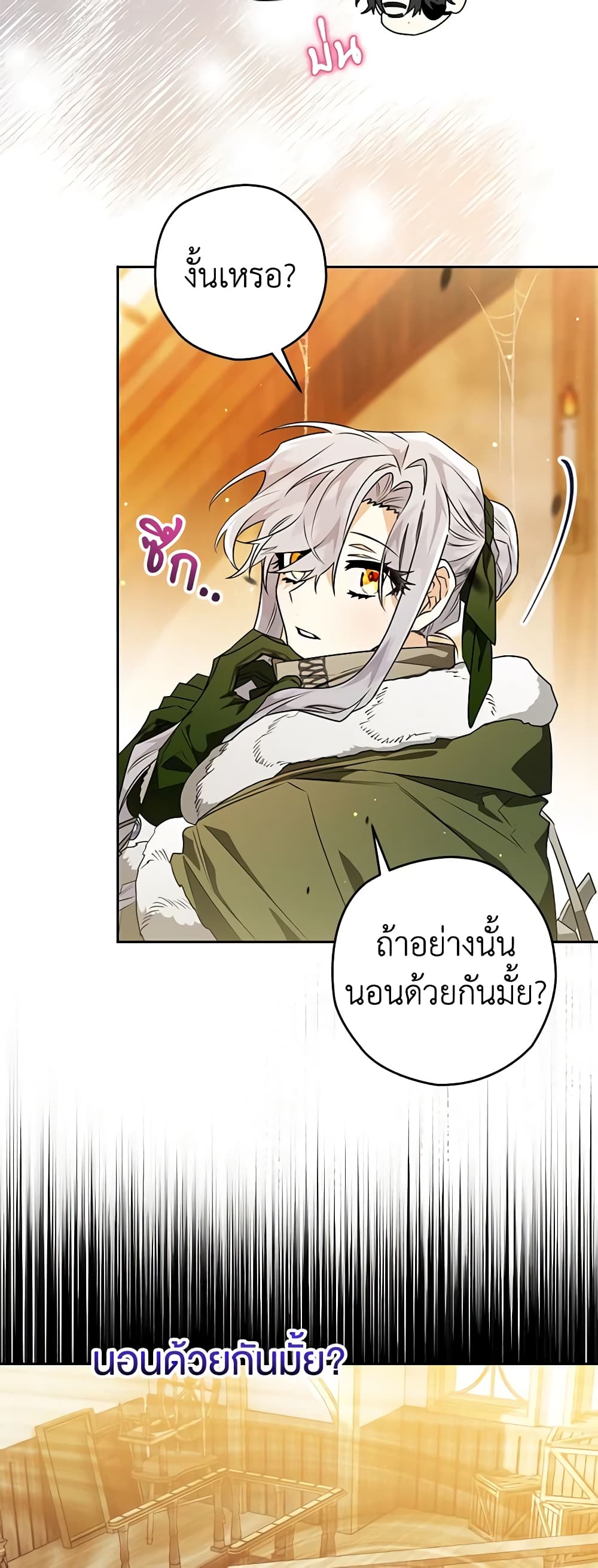 อ่านการ์ตูน Sigrid 59 ภาพที่ 31