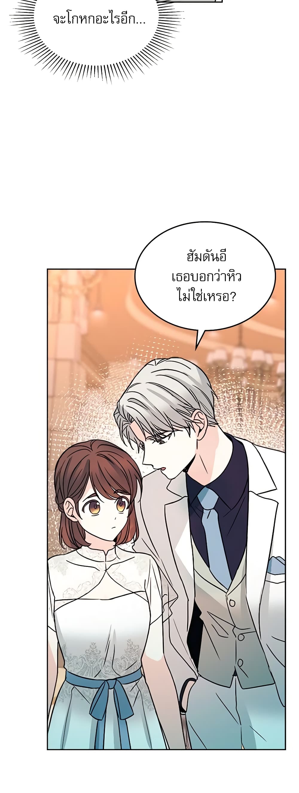 อ่านการ์ตูน My Life as an Internet Novel 128 ภาพที่ 47