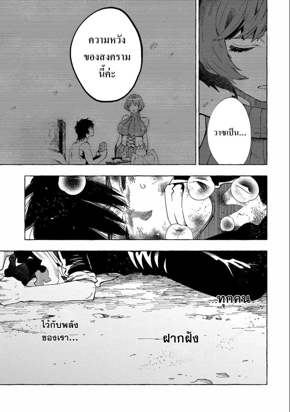 อ่านการ์ตูน Sono Mono. Nochi ni 28.2 ภาพที่ 10