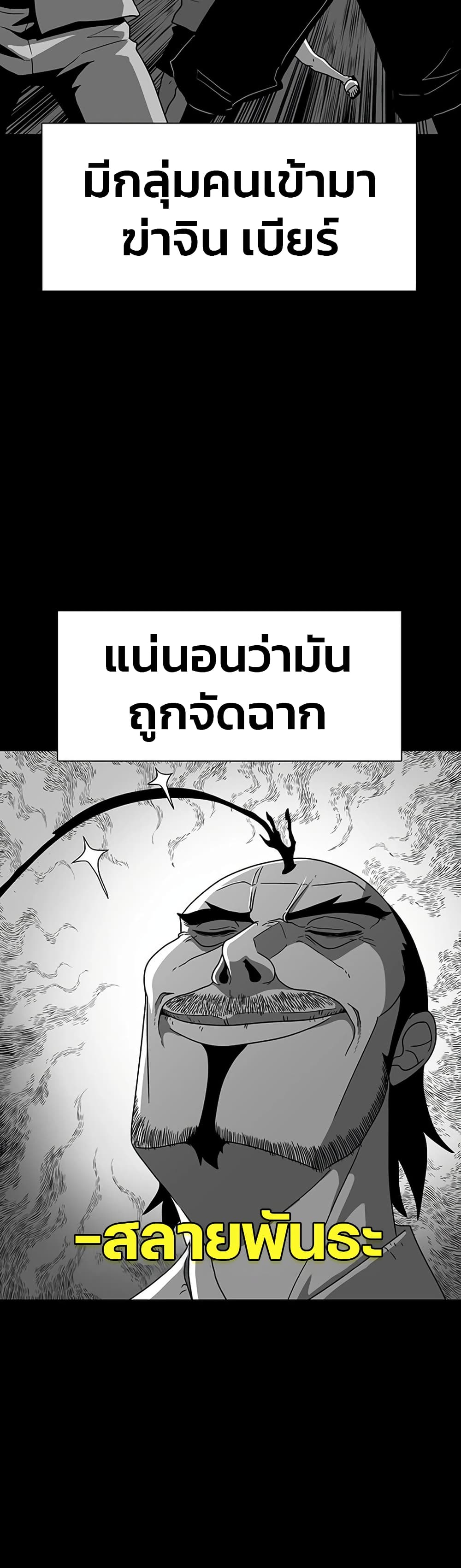 อ่านการ์ตูน The Gray Mark 4 ภาพที่ 34