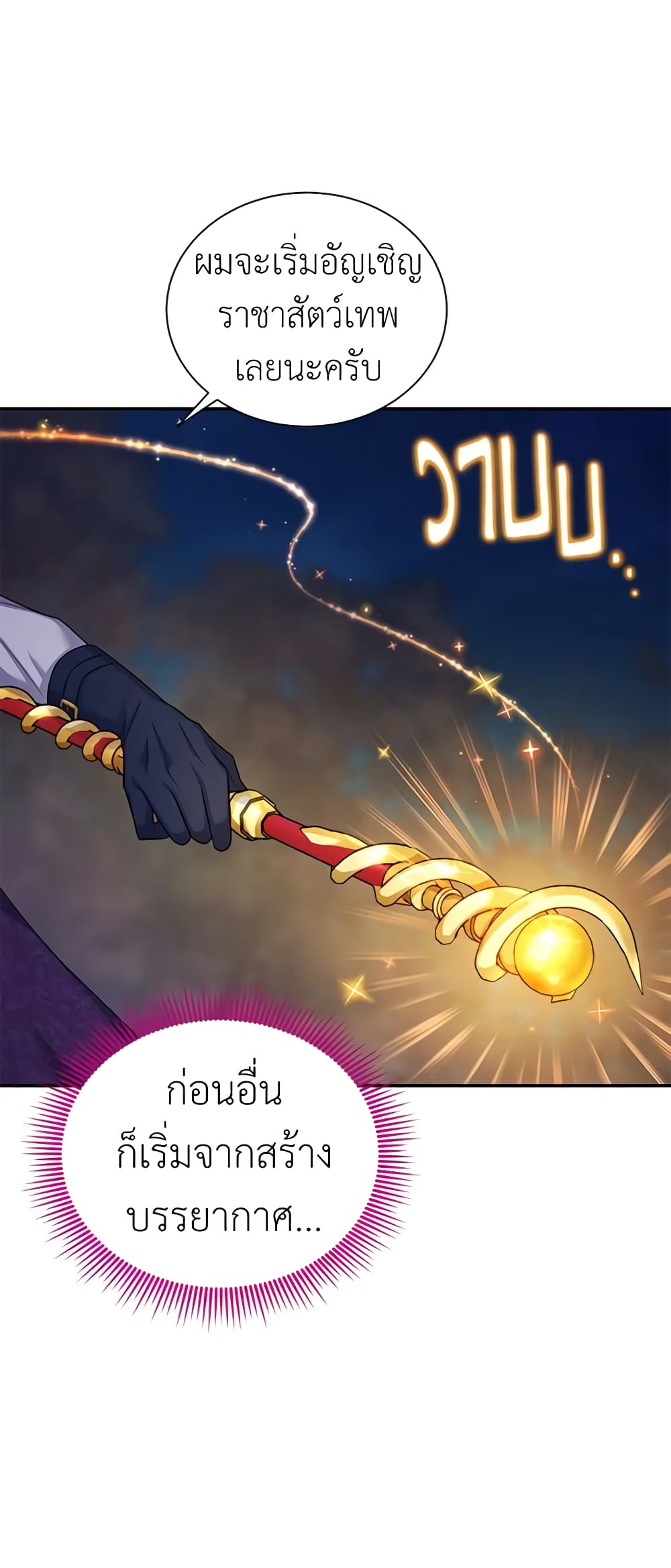 อ่านการ์ตูน The Soulless Duchess 96 ภาพที่ 49