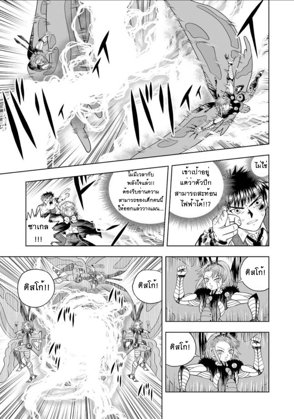 อ่านการ์ตูน Konjiki no Gash!! 2 23 ภาพที่ 6