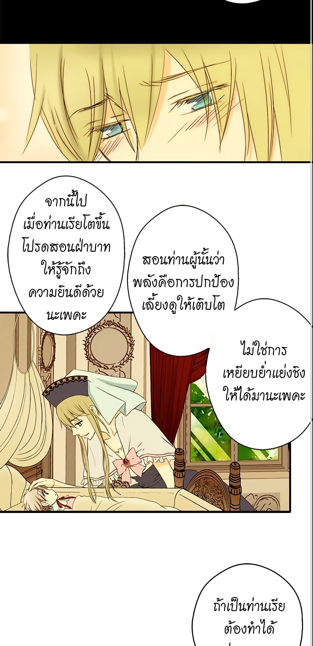 อ่านการ์ตูน Daughter of the Emperor 8 ภาพที่ 38