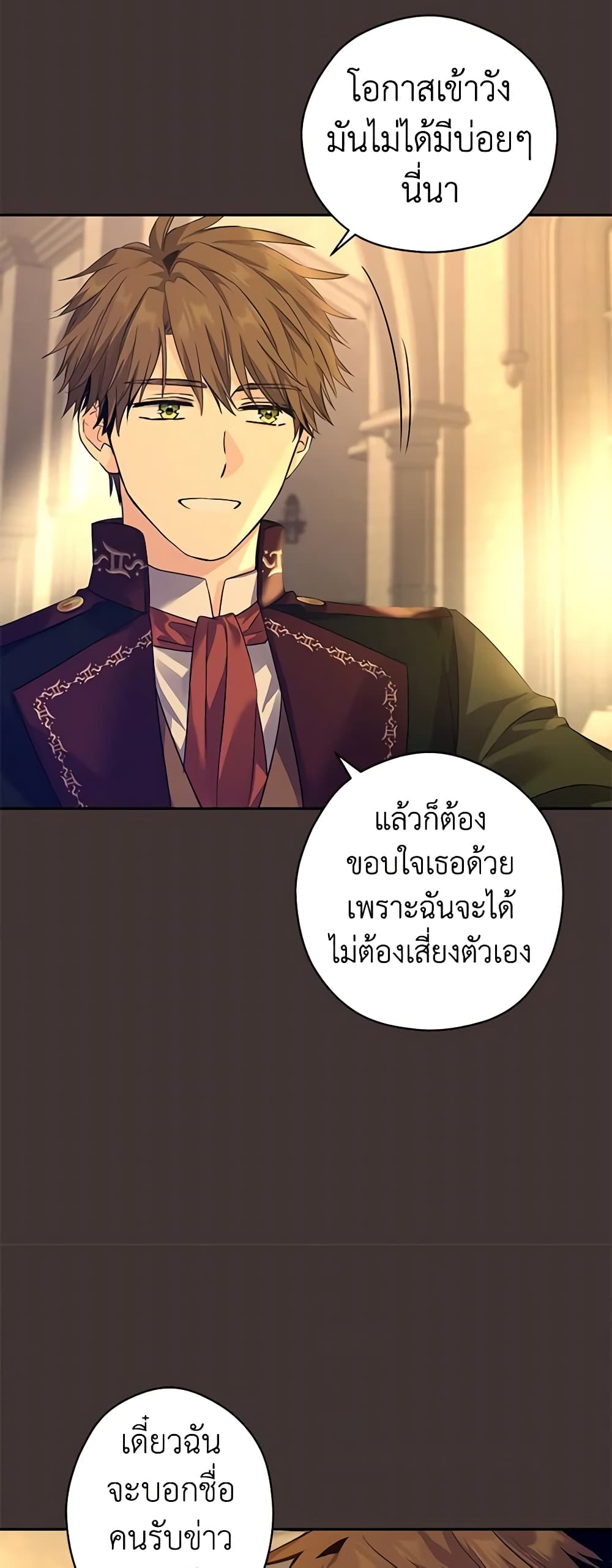 อ่านการ์ตูน I Will Change The Genre 89 ภาพที่ 18