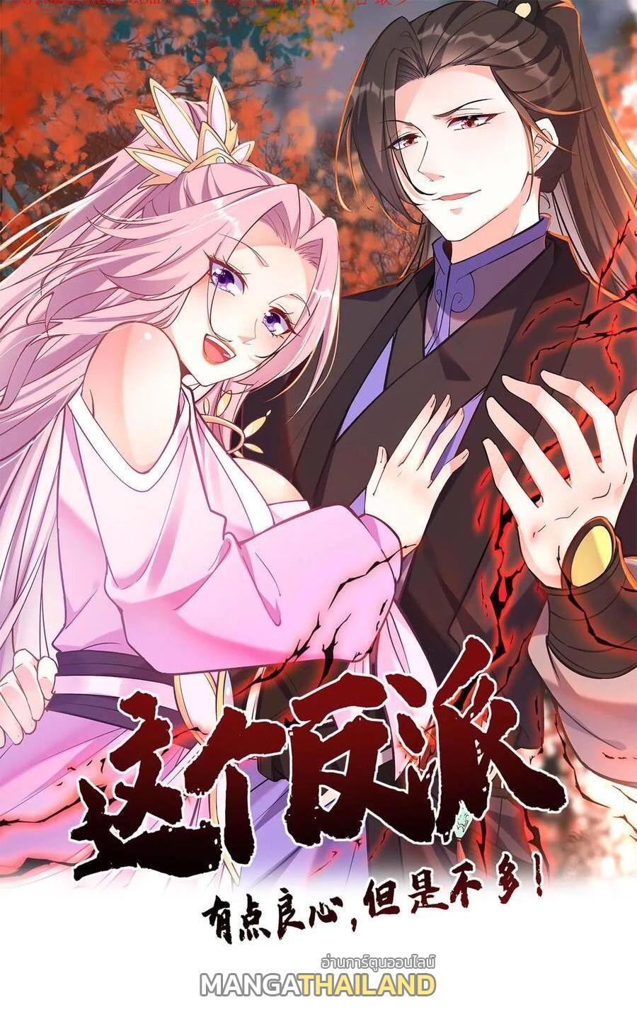 อ่านการ์ตูน This Villain Has a Little Conscience, but Not Much! 130 ภาพที่ 1