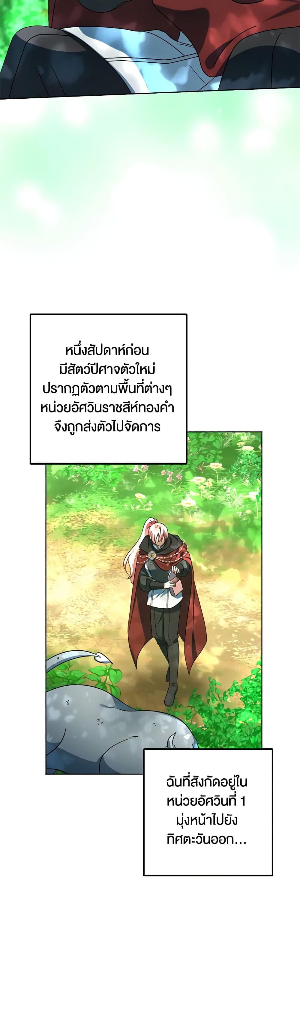 อ่านการ์ตูน You Awakened while I Was Dead 59 ภาพที่ 25