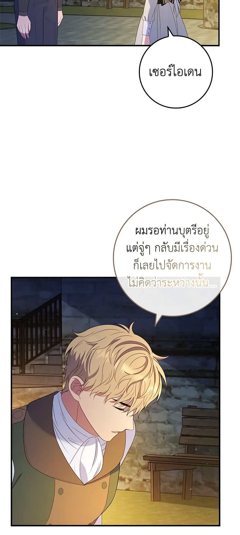 อ่านการ์ตูน Fakes Don’t Want To Be Real 22 ภาพที่ 28