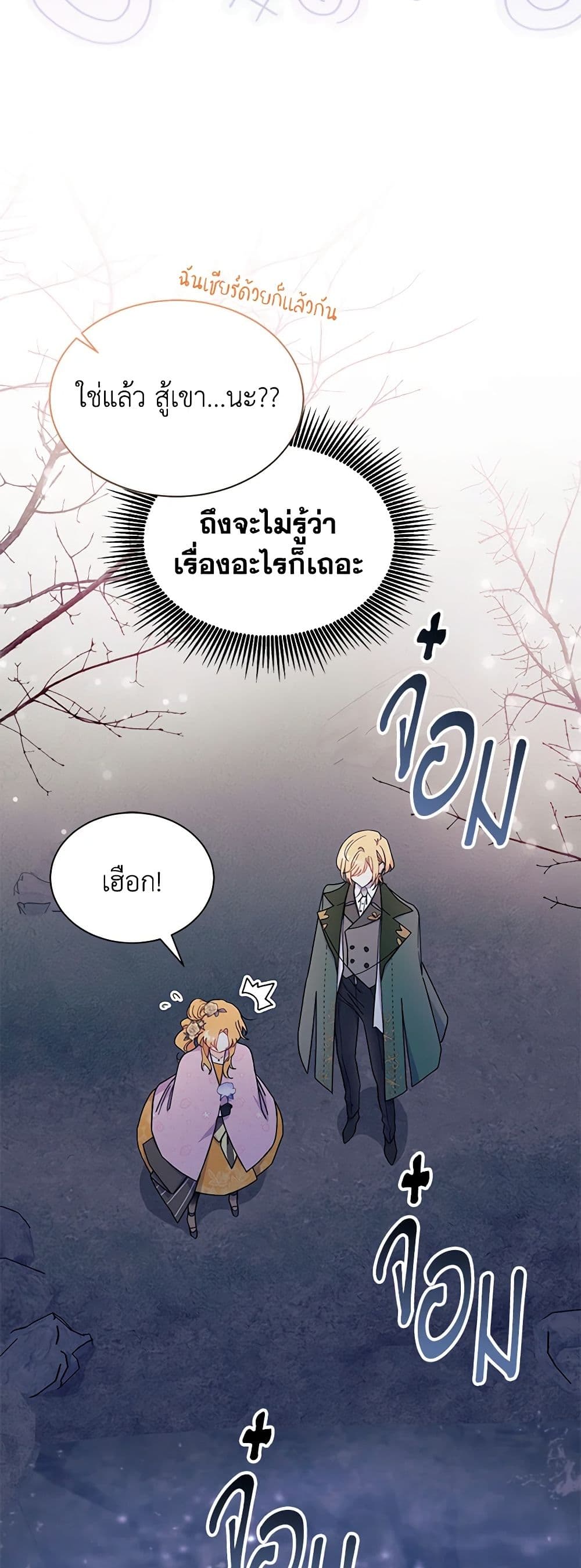 อ่านการ์ตูน I Don’t Want To Be a Magpie Bridge 67 ภาพที่ 24