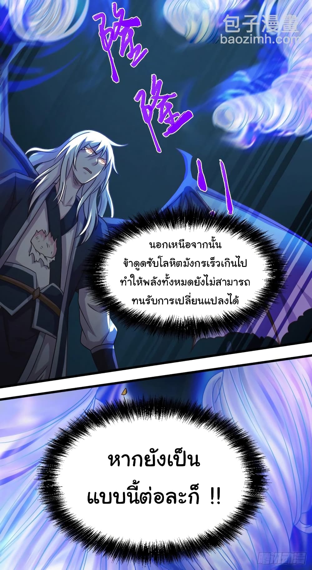 อ่านการ์ตูน Immortal Husband on The Earth 122 ภาพที่ 10