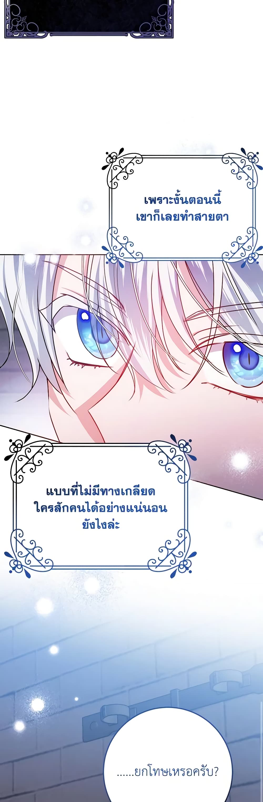 อ่านการ์ตูน I Met the Male Lead in Prison 29 ภาพที่ 57