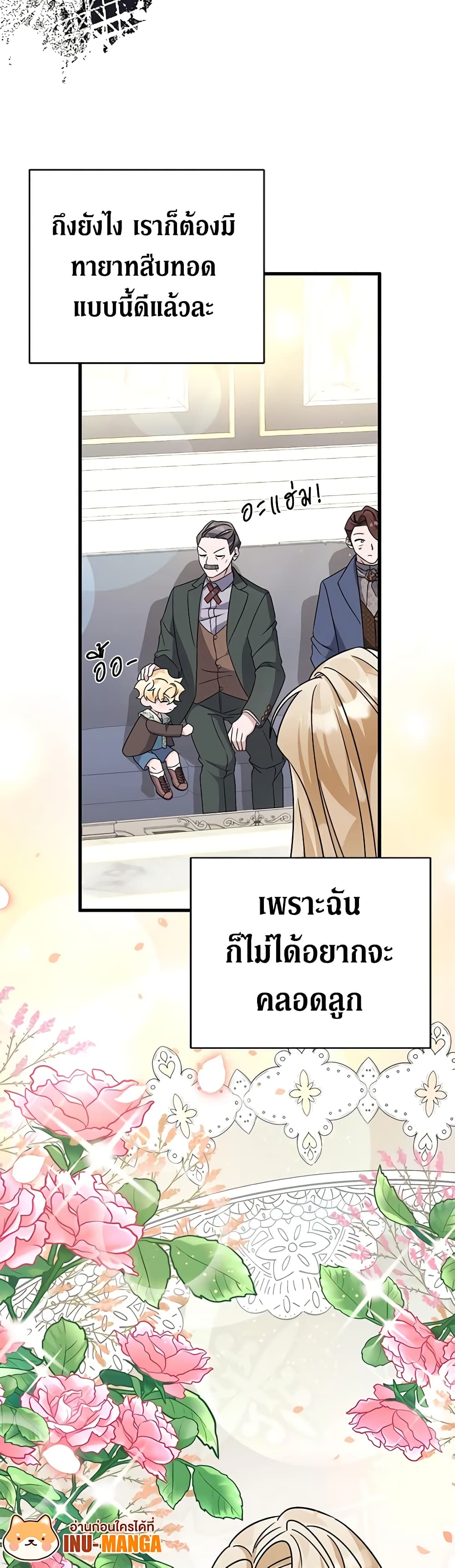 อ่านการ์ตูน I’m Sure It’s My Baby 23 ภาพที่ 37