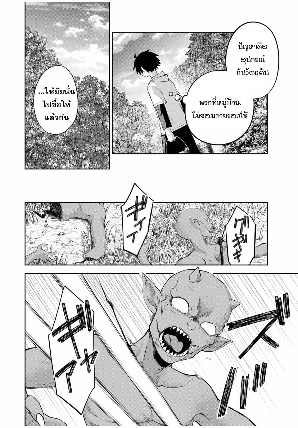 อ่านการ์ตูน Ubau Mono Ubawareru Mono 8 ภาพที่ 10